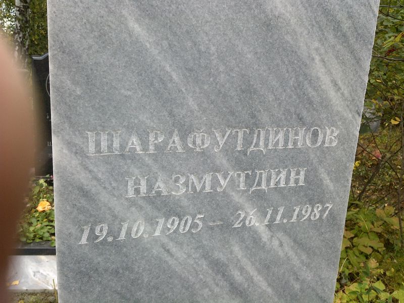 Назмутдин Шарафутдинов