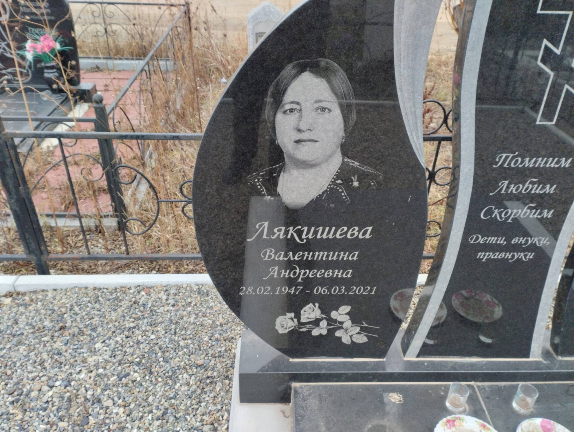 Лякишева Валентина Андреевна