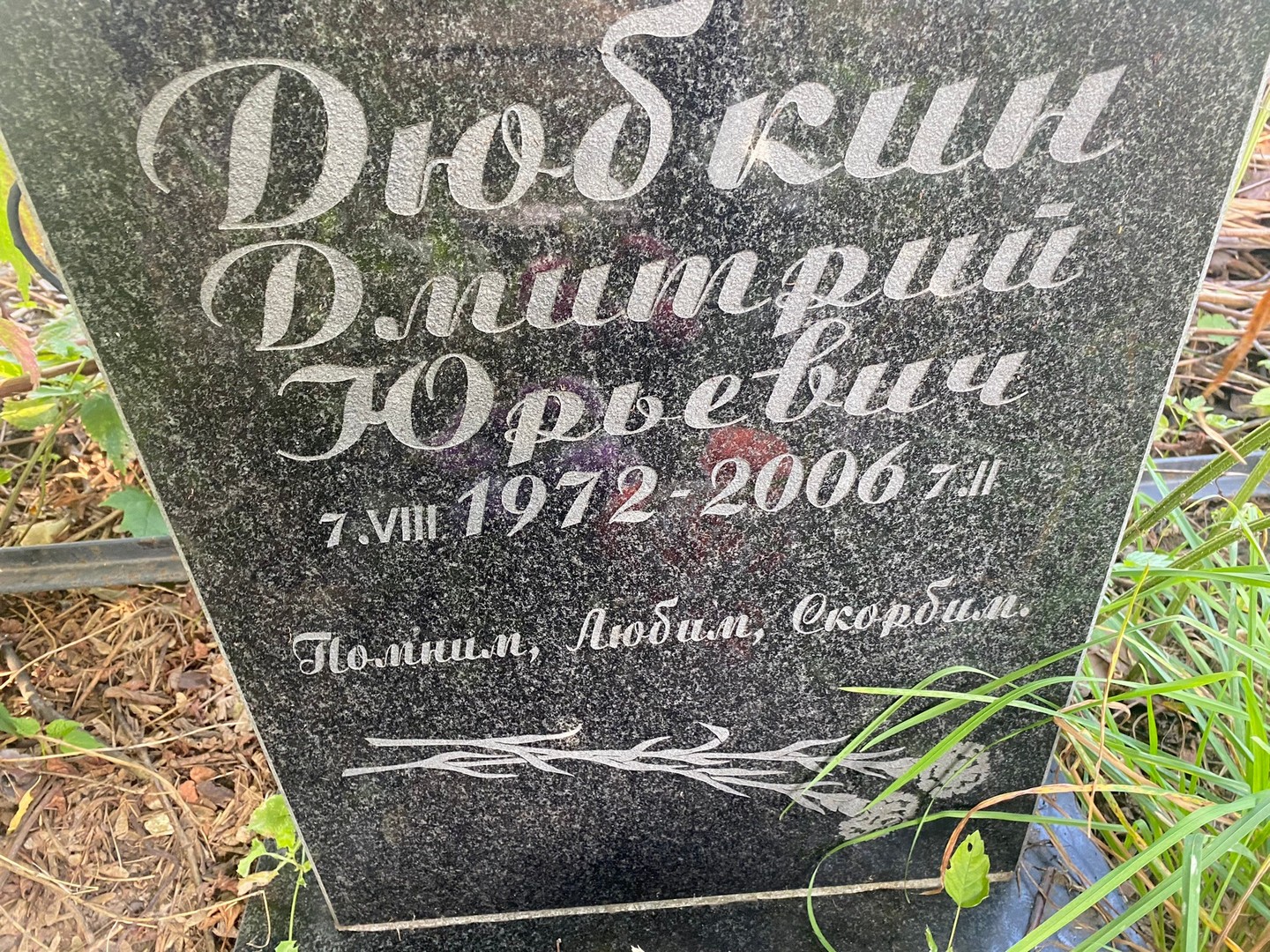 Дюбкин