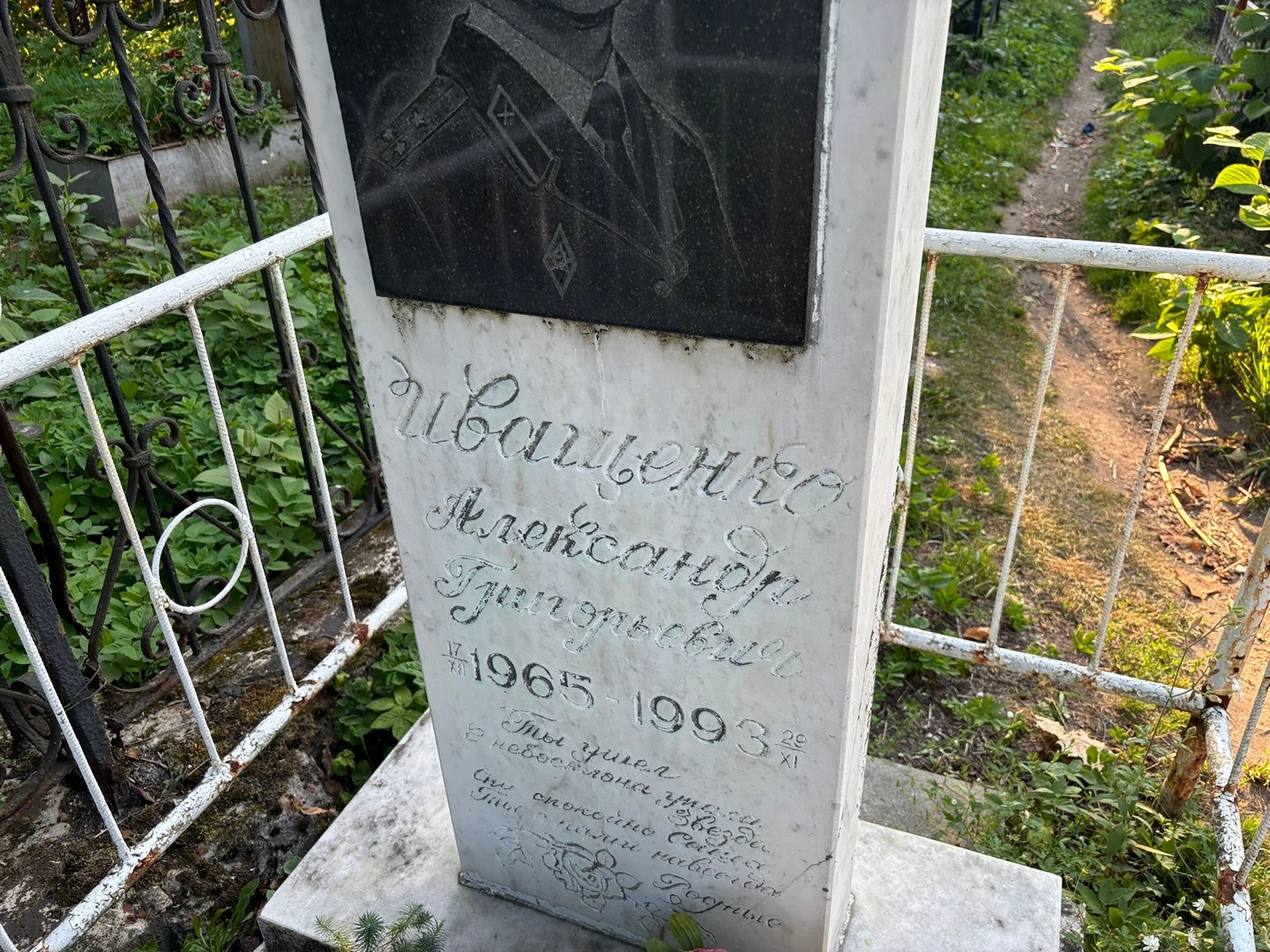 Иващенко