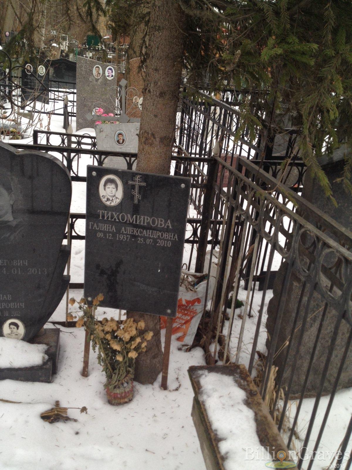 Тихомирова Галина Александровна