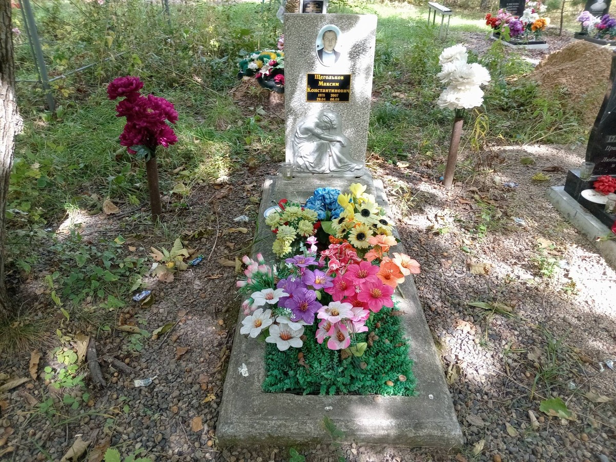 Щегольков Максим Константинович
