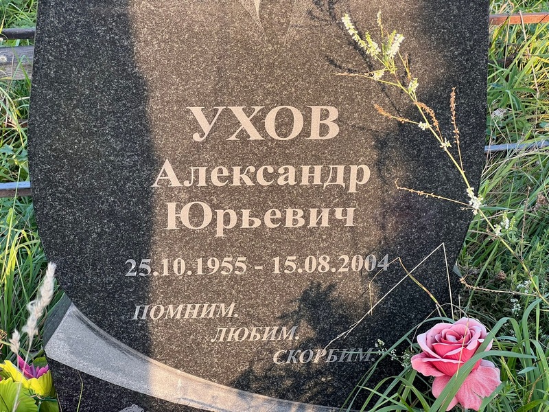 Ухов