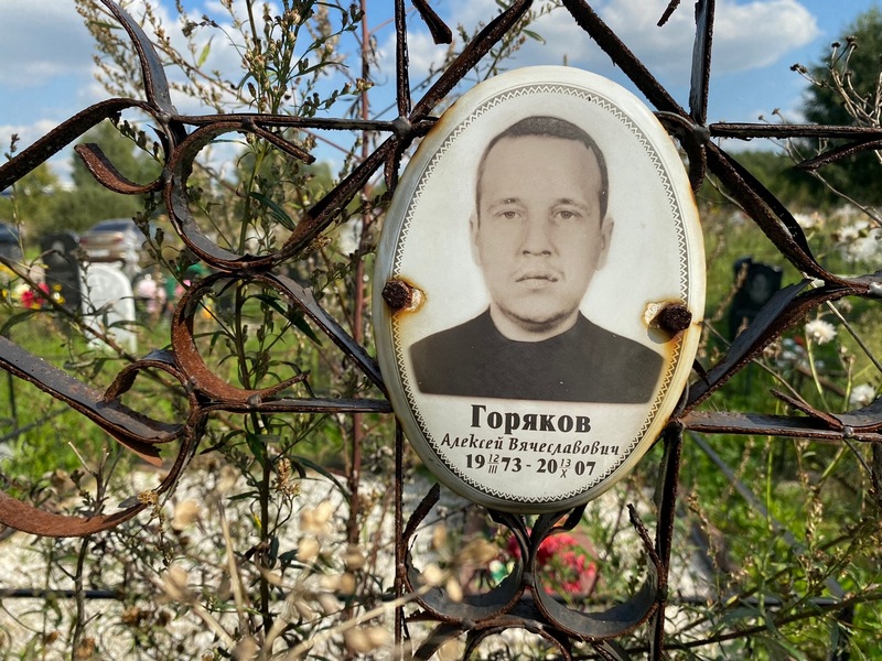 Горяков