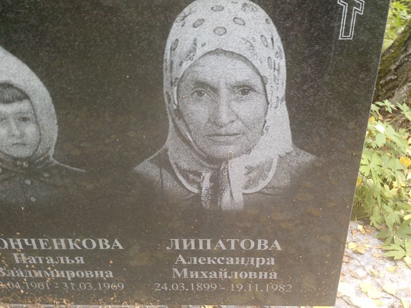 Липатова Александра Михайловна