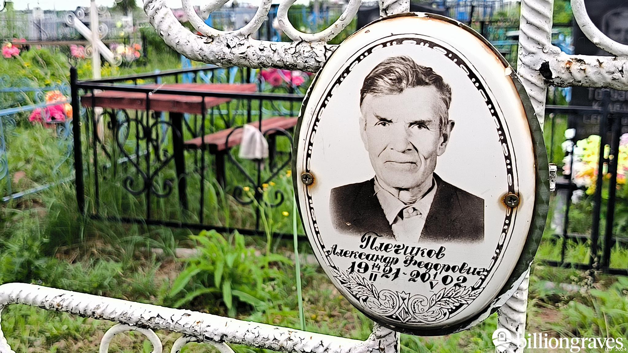 Плечиков Александр Федорович