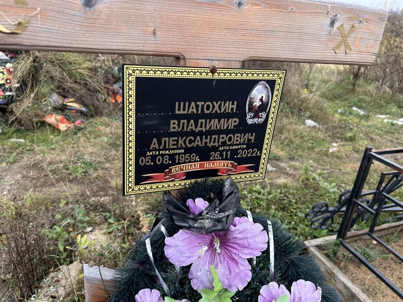 Шатохин