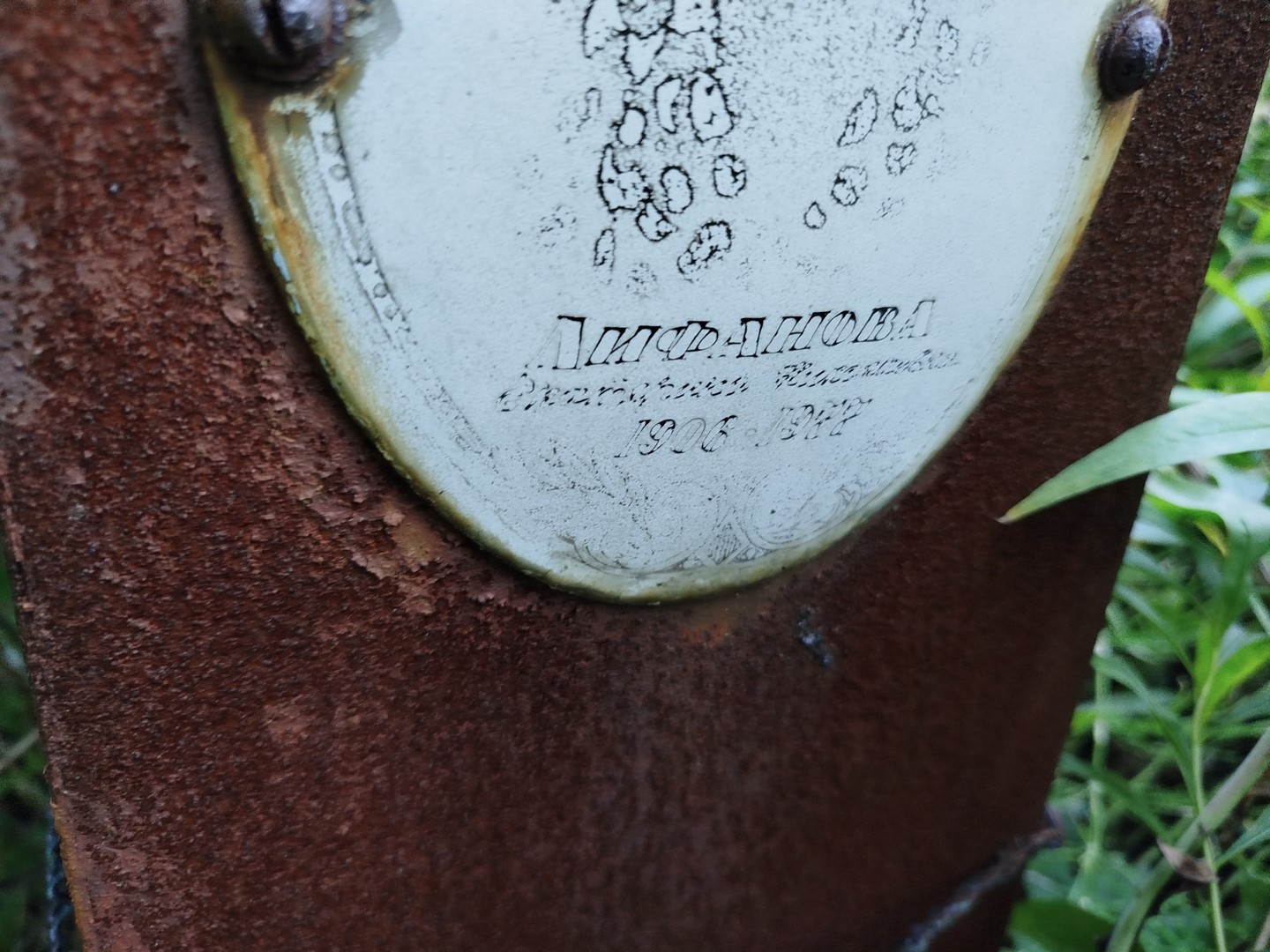 Лифанова