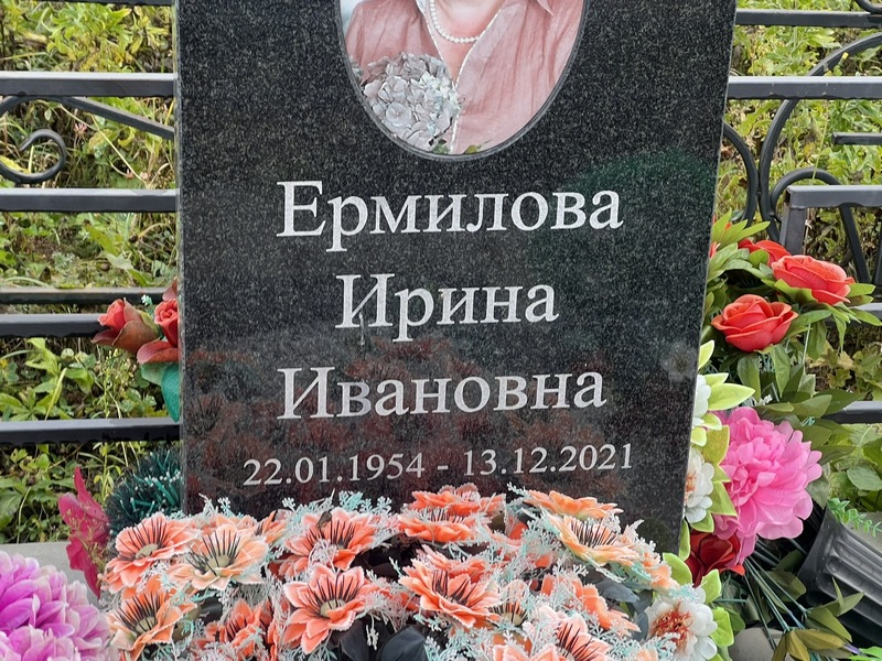 Ермилова