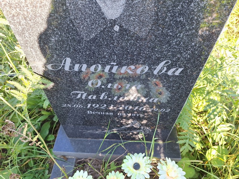 Апойкова
