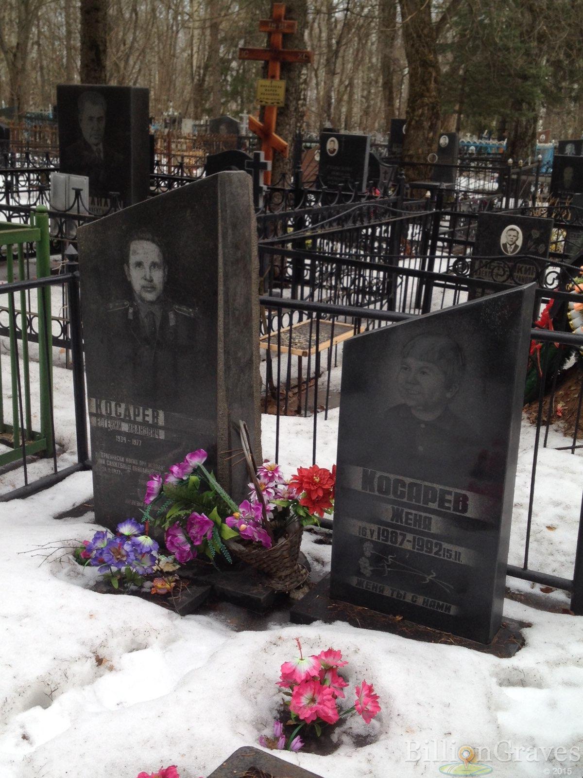 Косарев Женя