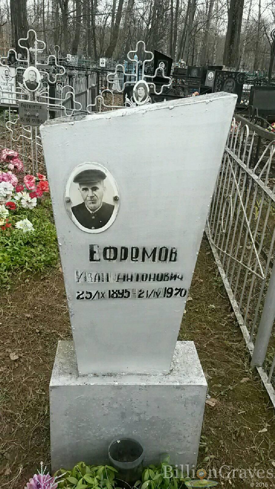 Ефремов Иван Антонович