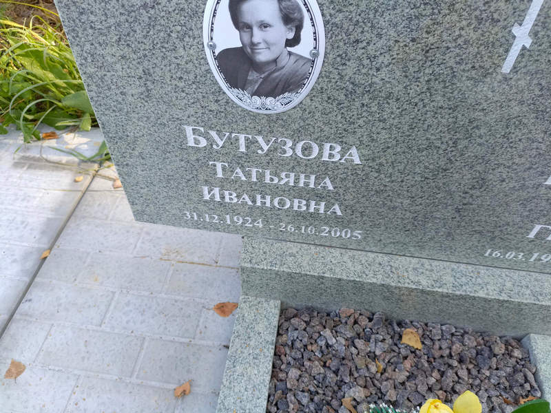 Бутузова