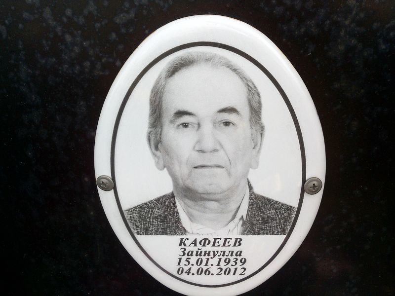 Зайнулла Кафеев