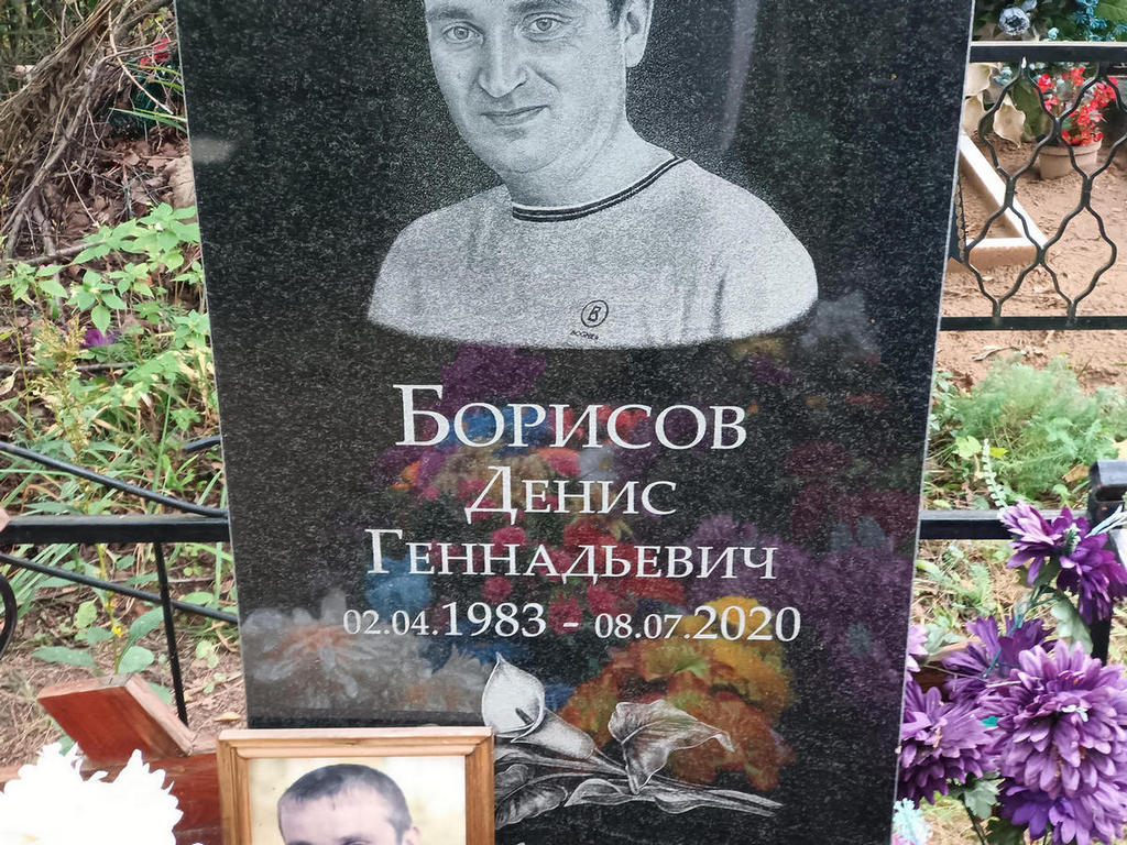 Борисов Денис Геннадьевич