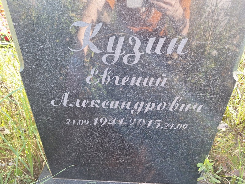 Кузин