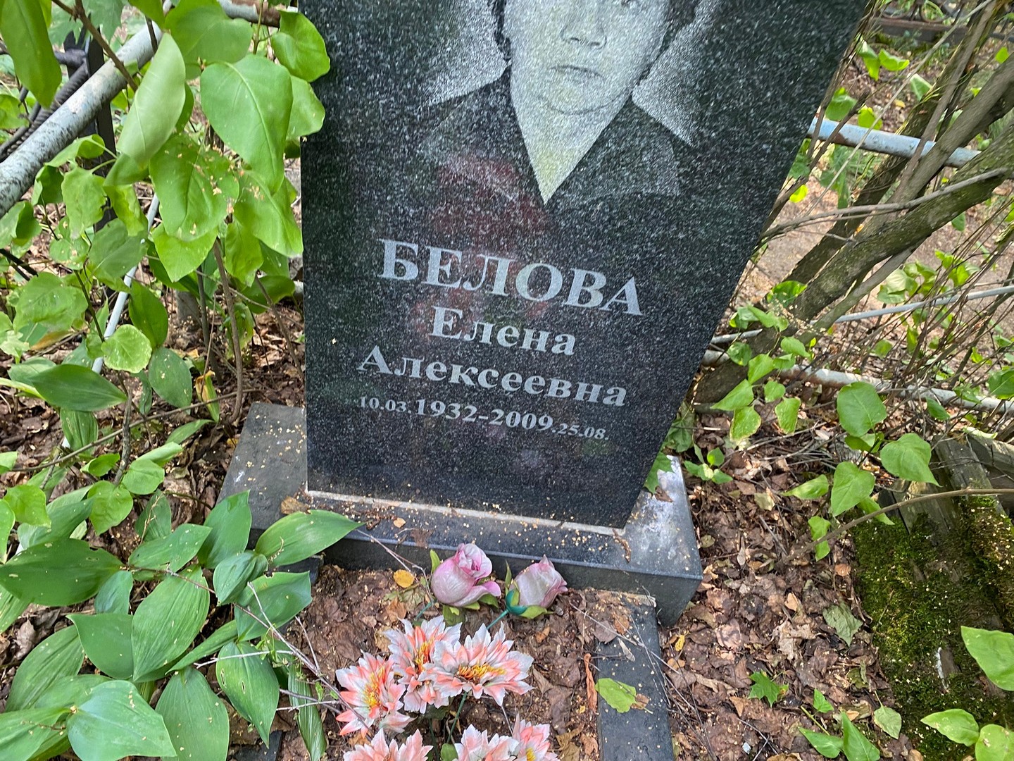 Белова