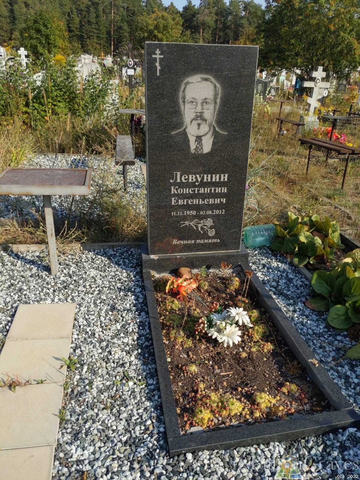 Левунин Константин Евгеньевич