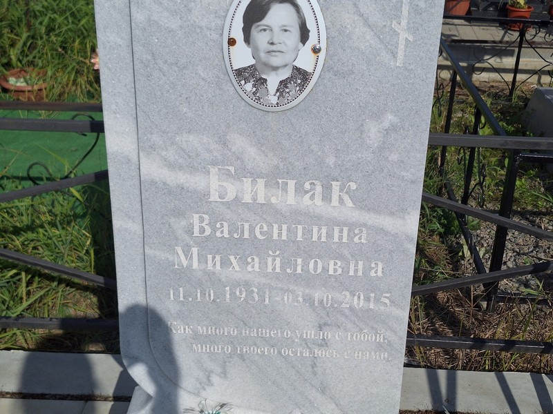 Билак