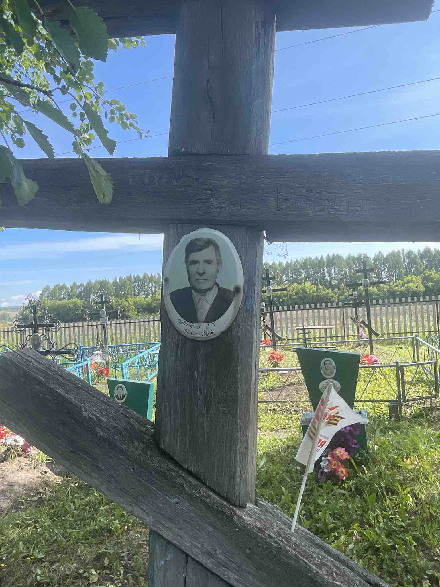Степаг Тимофеевич Медов