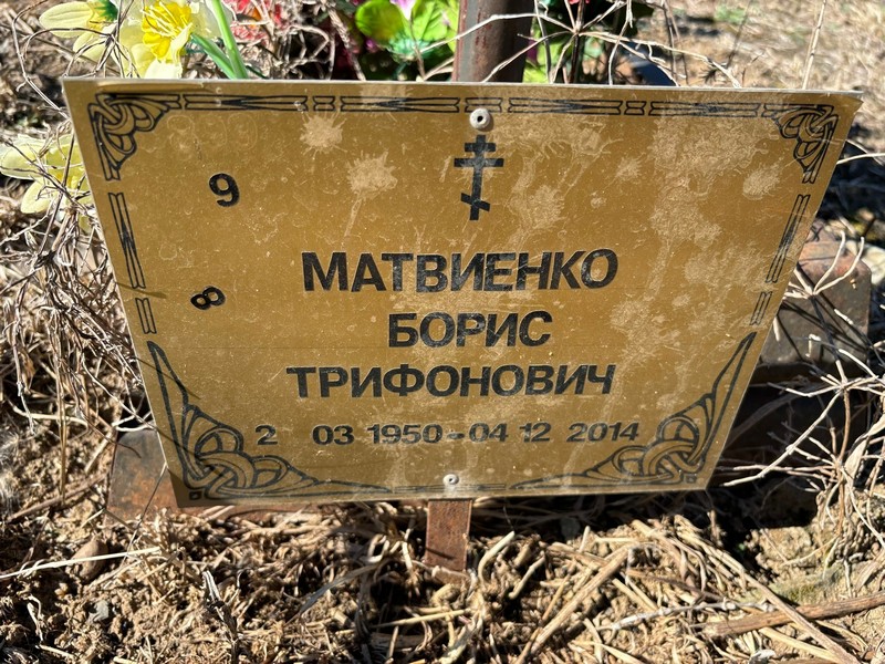 Матвиенко