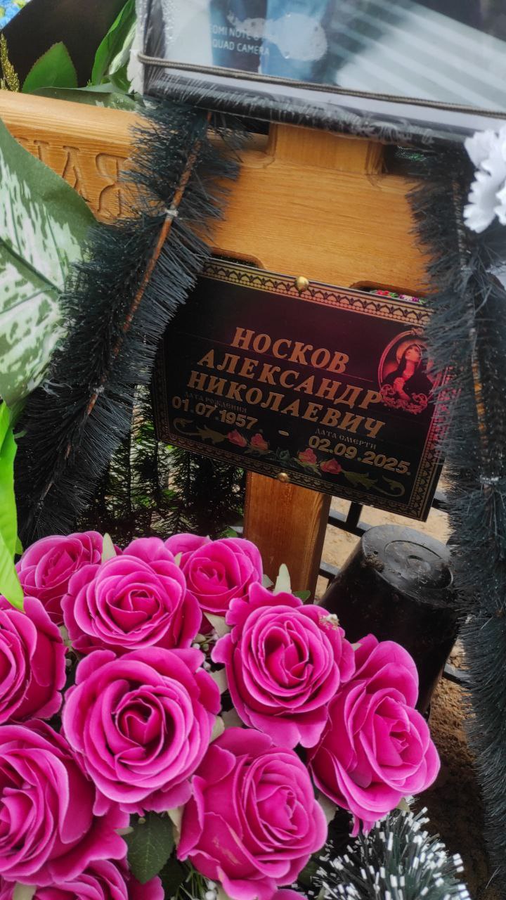Носков