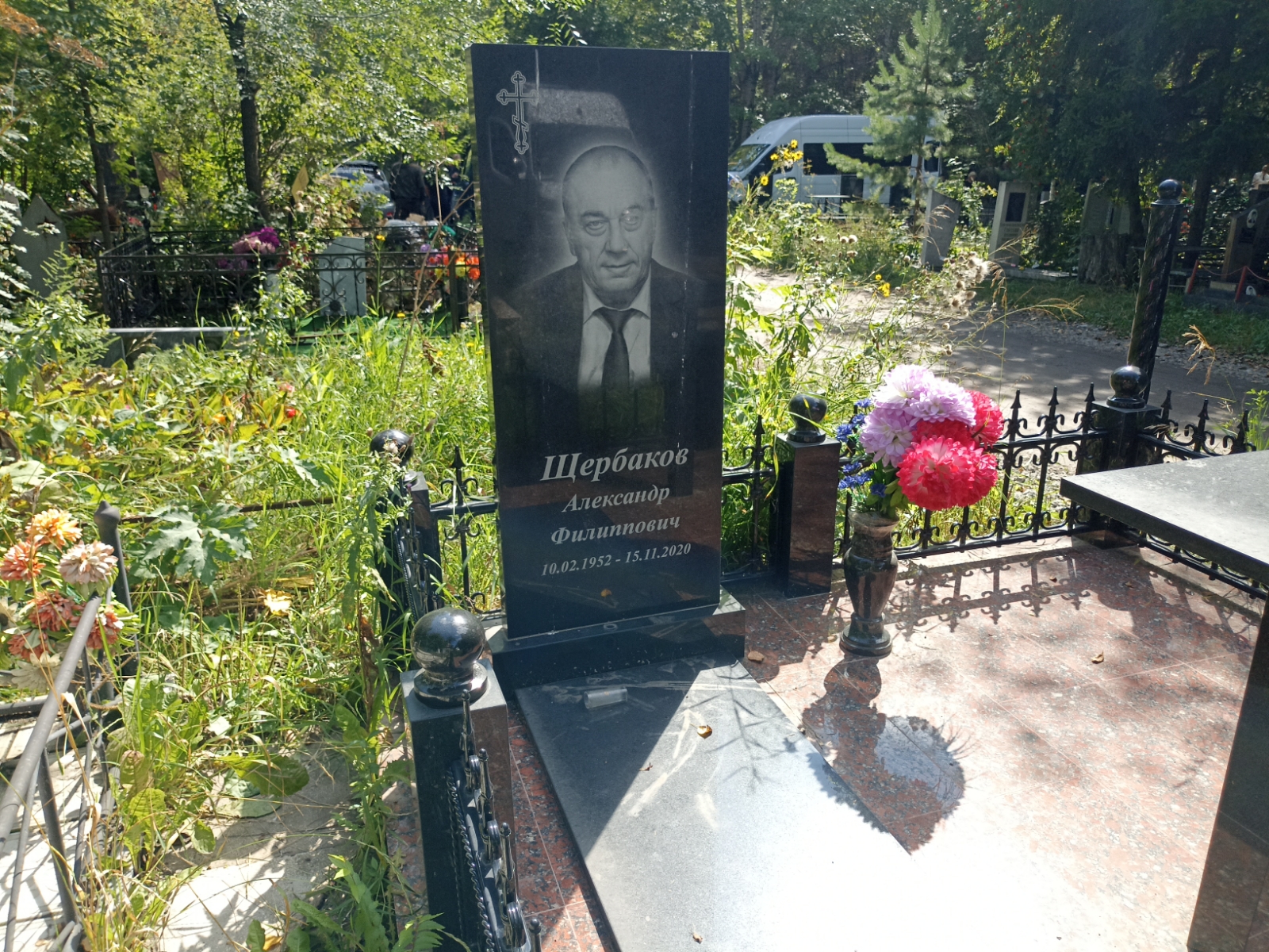Щербаков Александр Филиппович