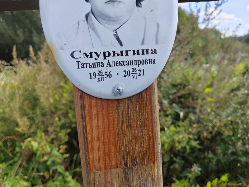 Смурыгина