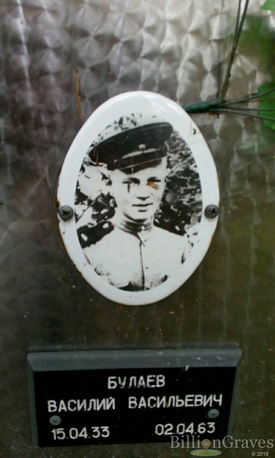 Булаев Василий Васильевич