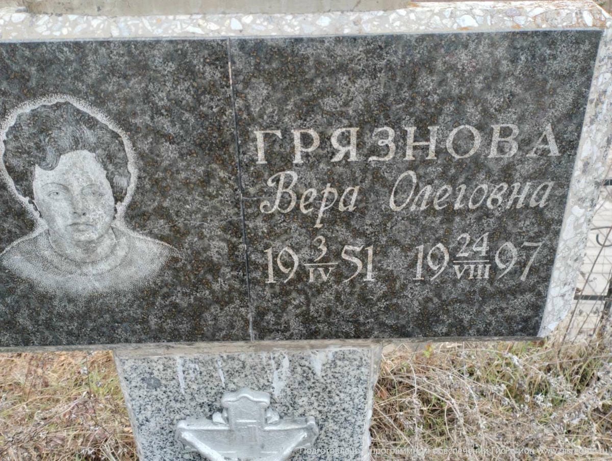 Грязнова Вера Олеговна