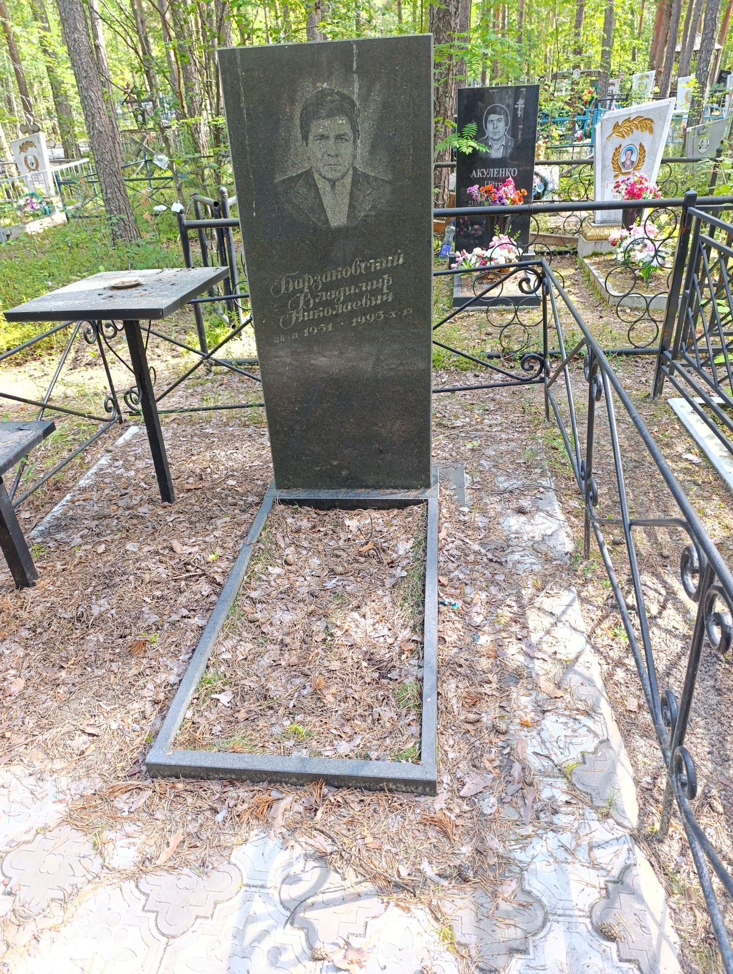 Барзаковский Владимир Николаевич