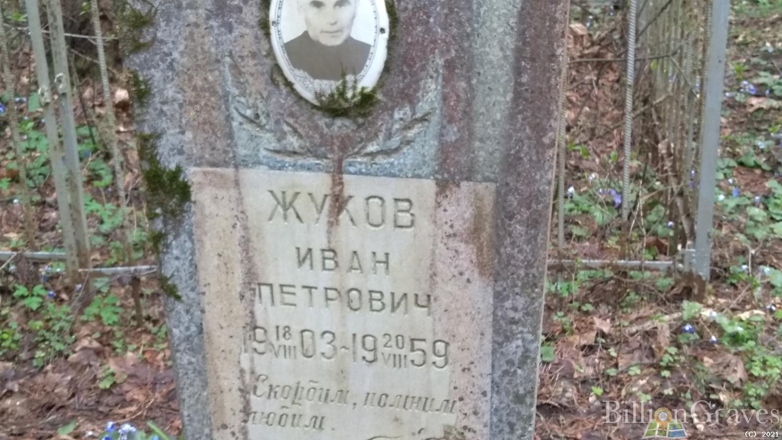 Жуков Иван Петрович