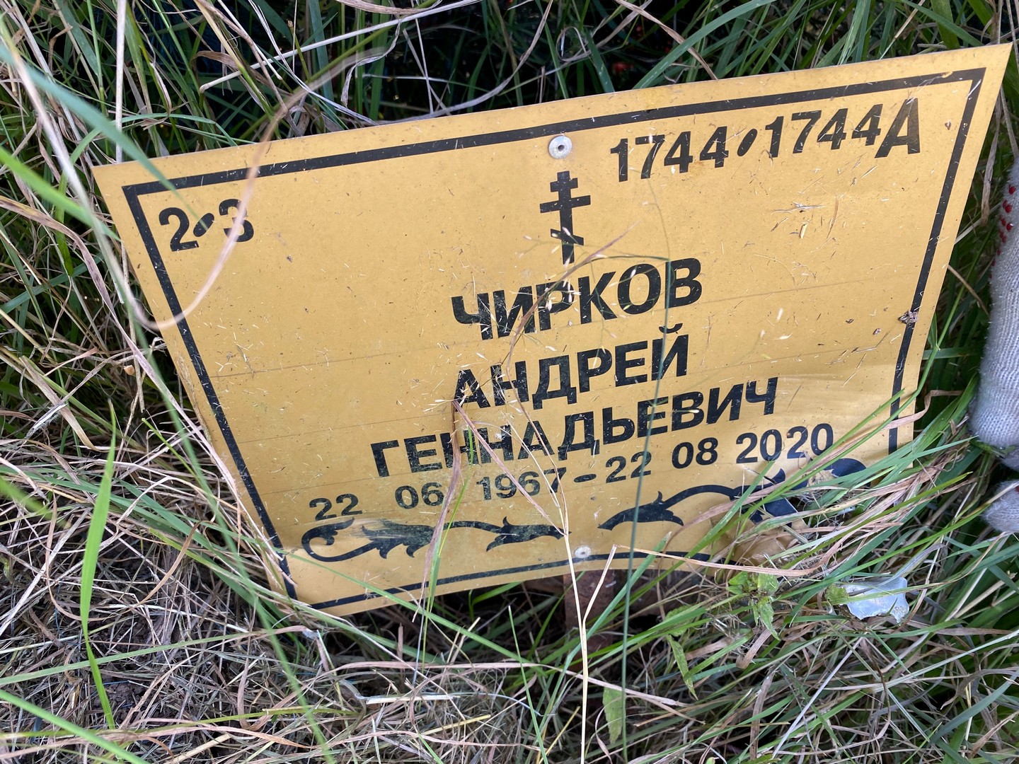 Чирков