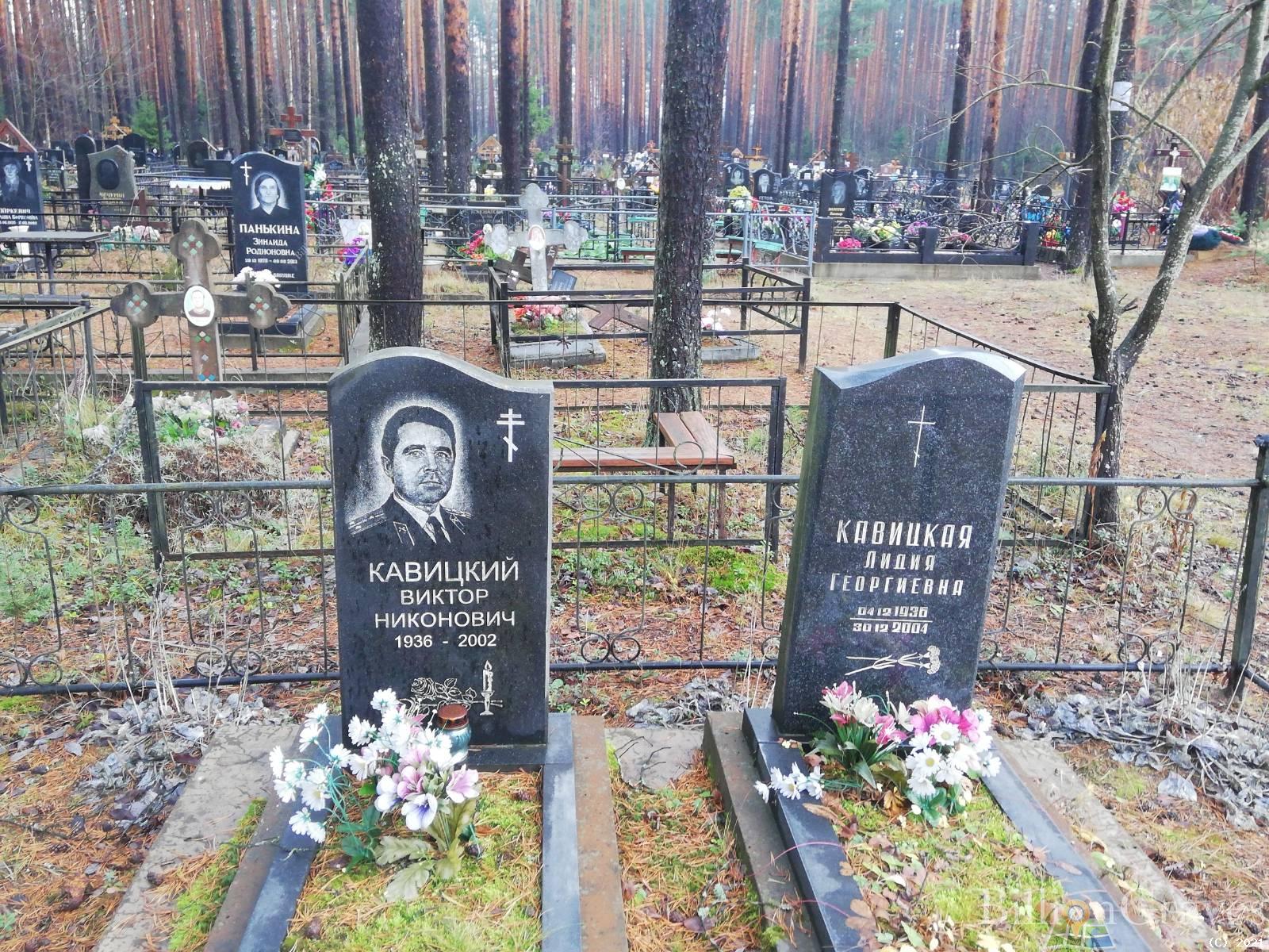 Кавицкая Лидия Георгиевна