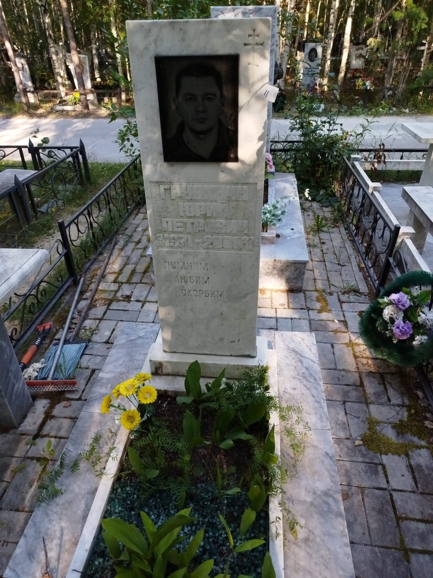 Грудинин Юрий Петрович