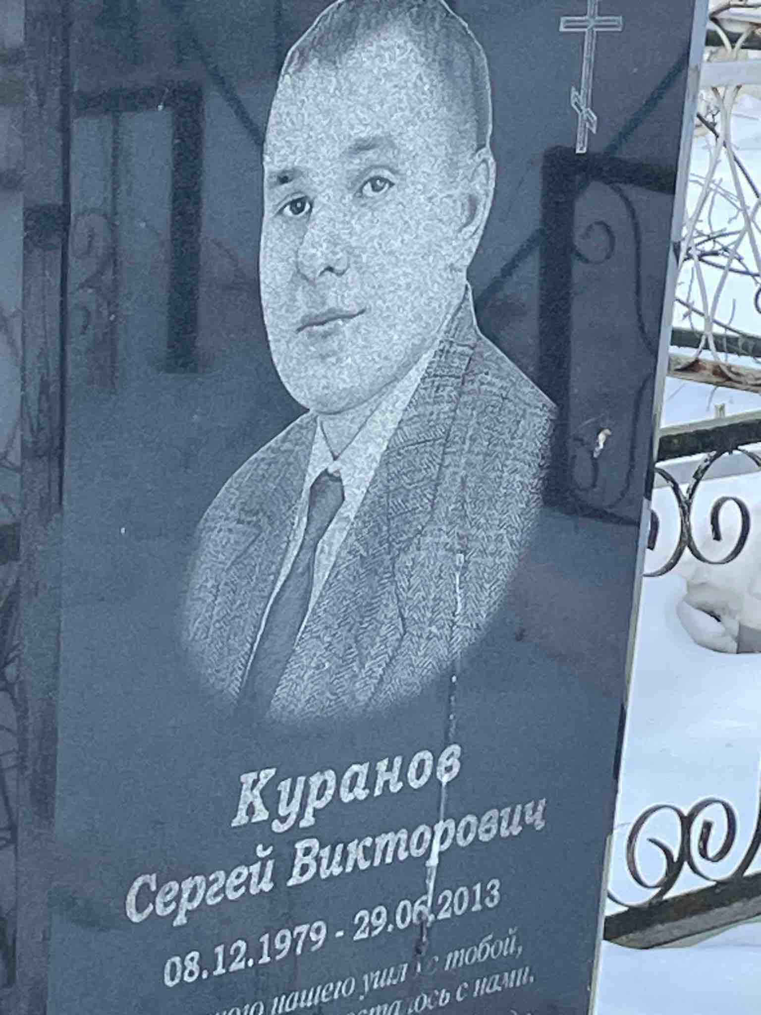 Куранов Сергей Викторович