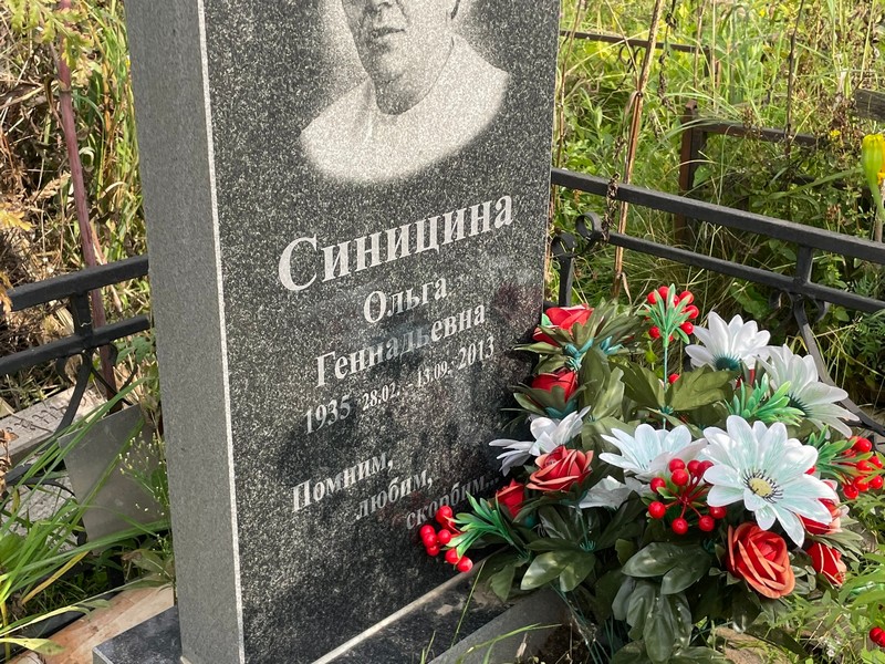 Синицина