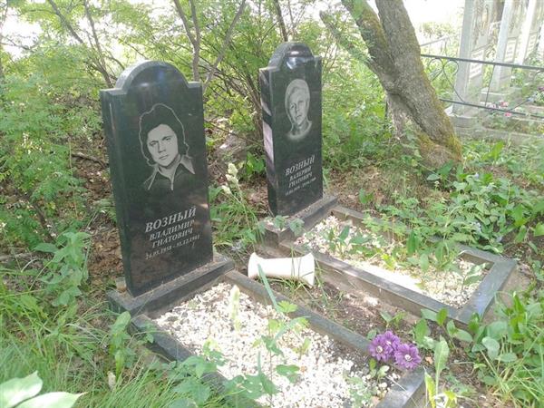 Возный Валерий Гнатович