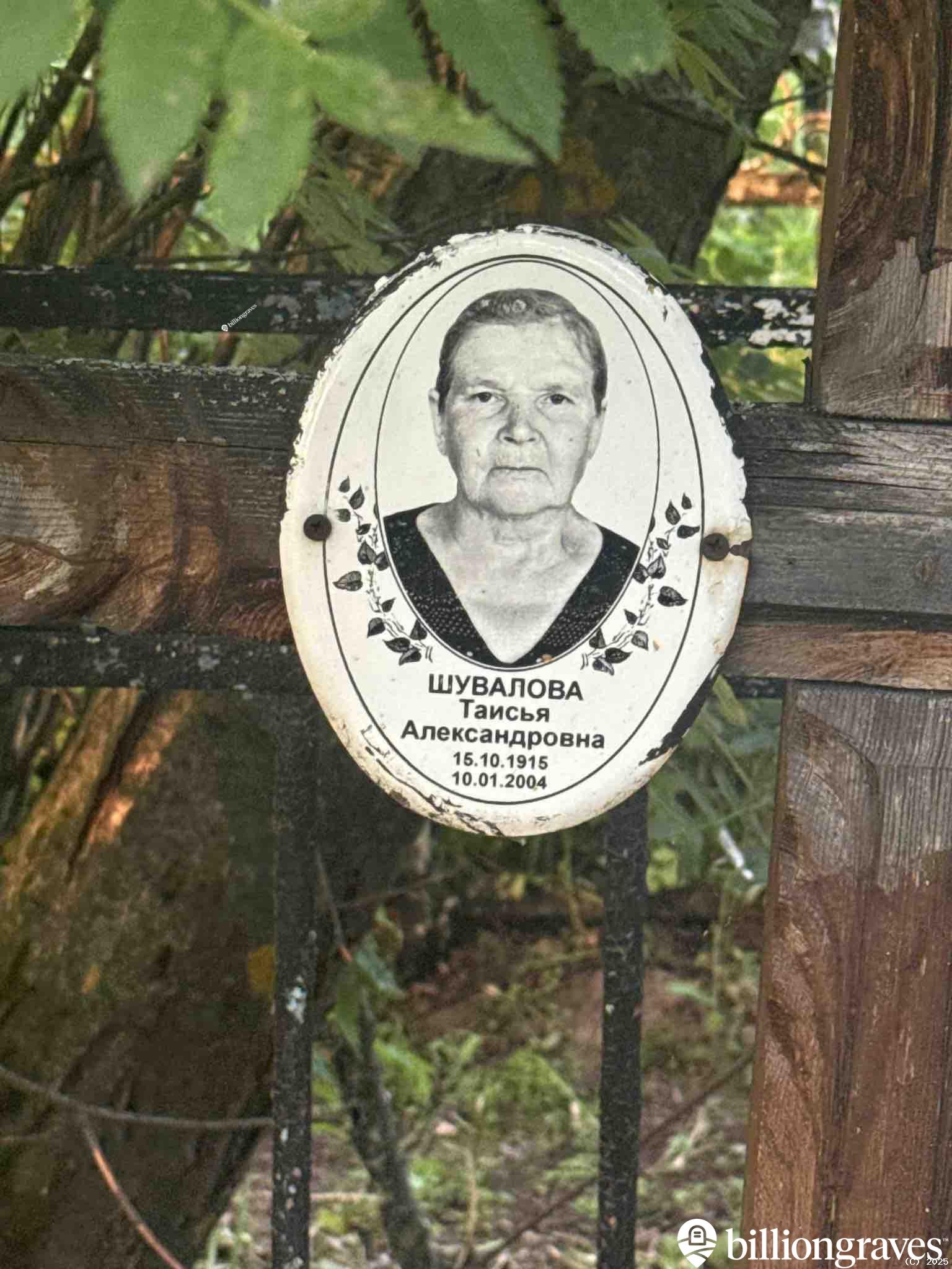 Шувалова Таисья Александровна