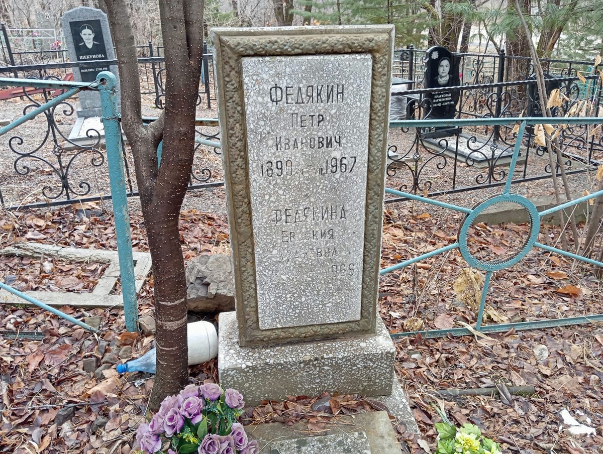 Федякина Евдокия Ивановна