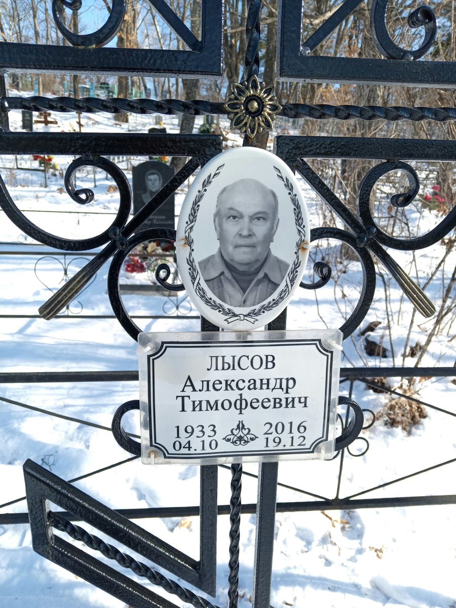 Лысов Александр Тимофеевич