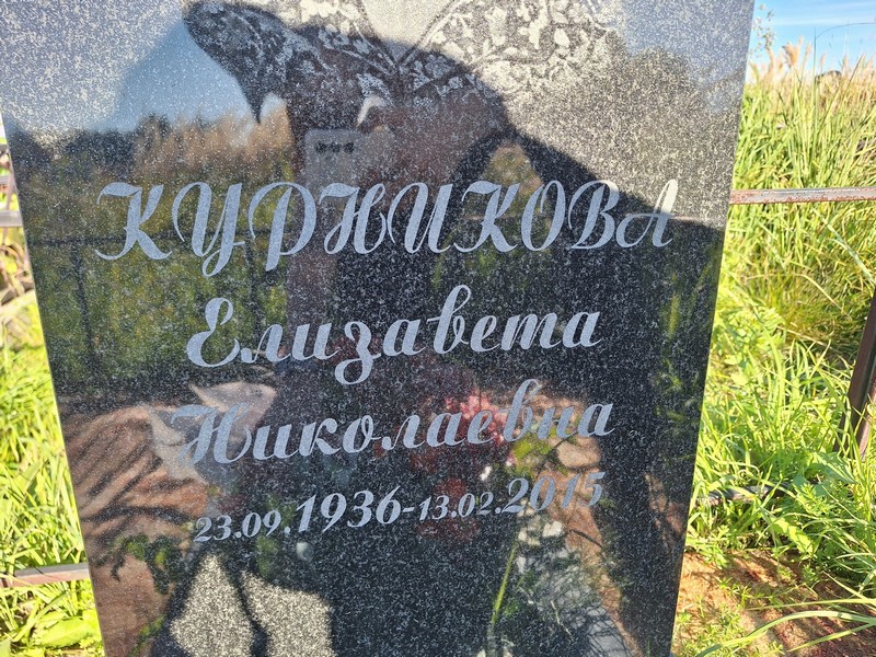Курникова