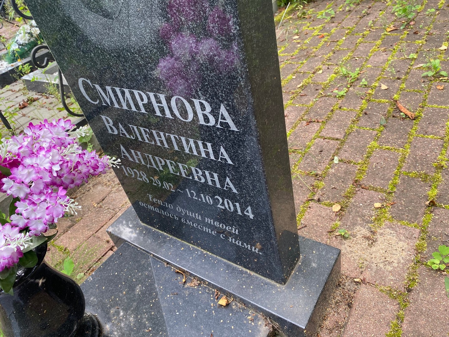 Смирнова