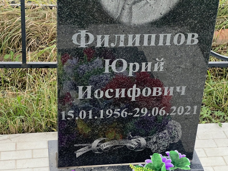 Филиппов