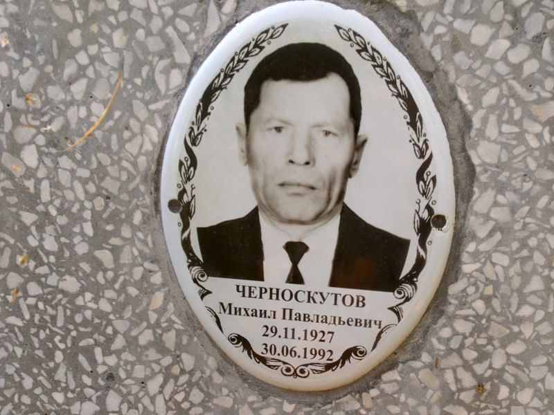 Черноскутов