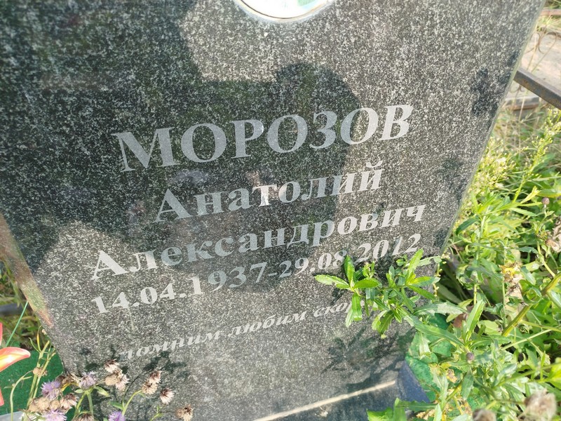 Морозов