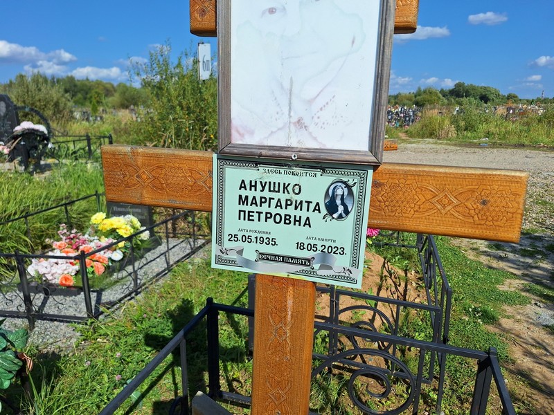Анушко