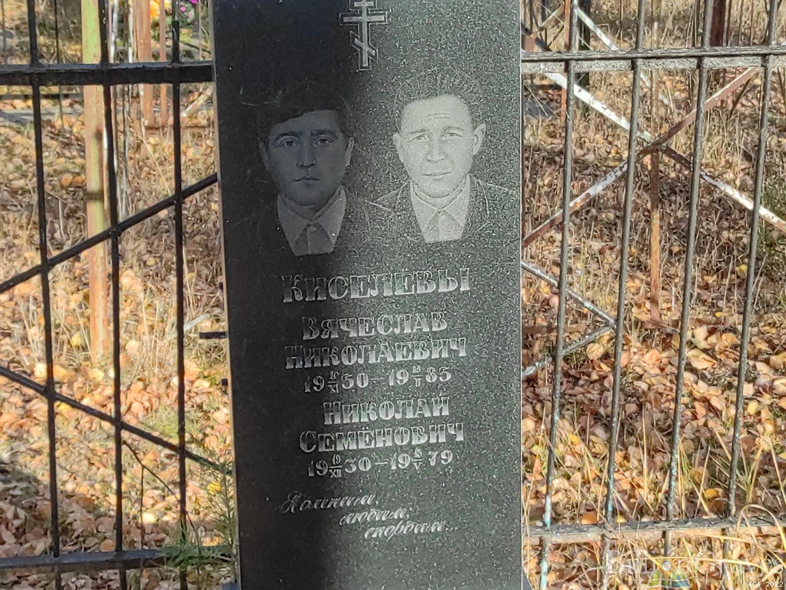 Киселёв Вячеслав Николаевич