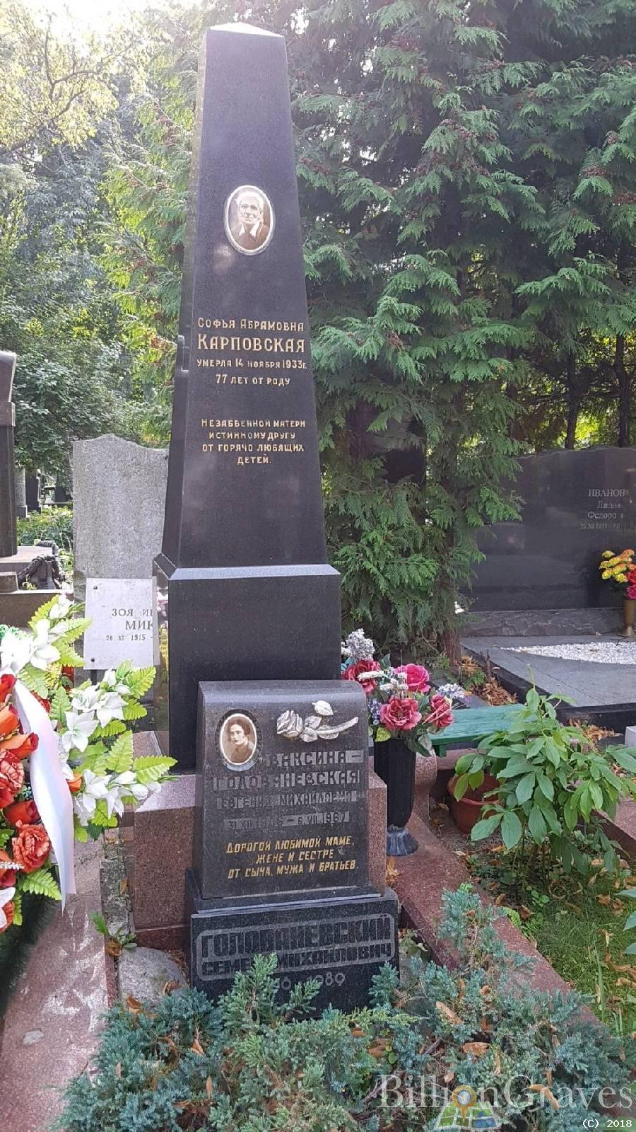 Ваксина-Голованевская Евгения Михайловна