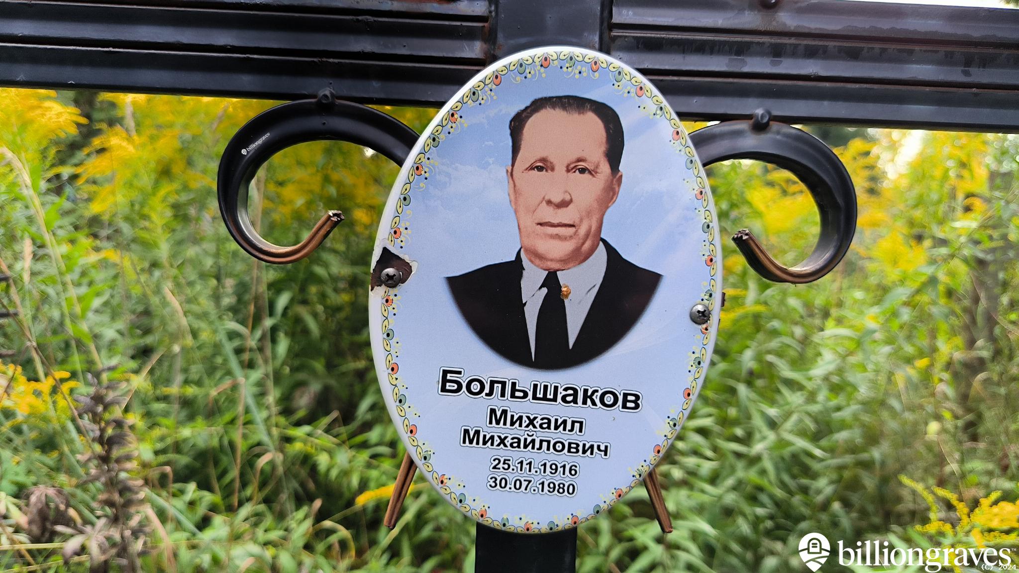 Большакова Александра Петровна